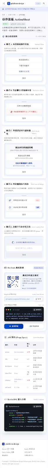 ActionSheet · narrow