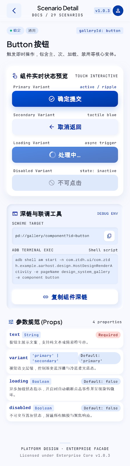 Button 族(Primary/Secondary/…) · narrow