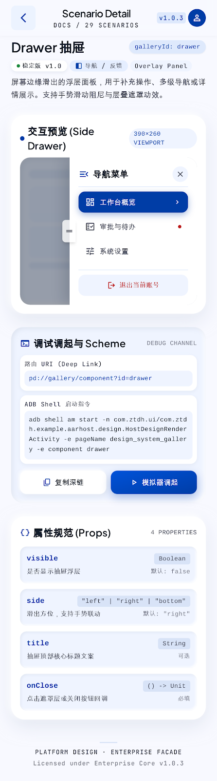 SideBar / Drawer 业务封装 · narrow