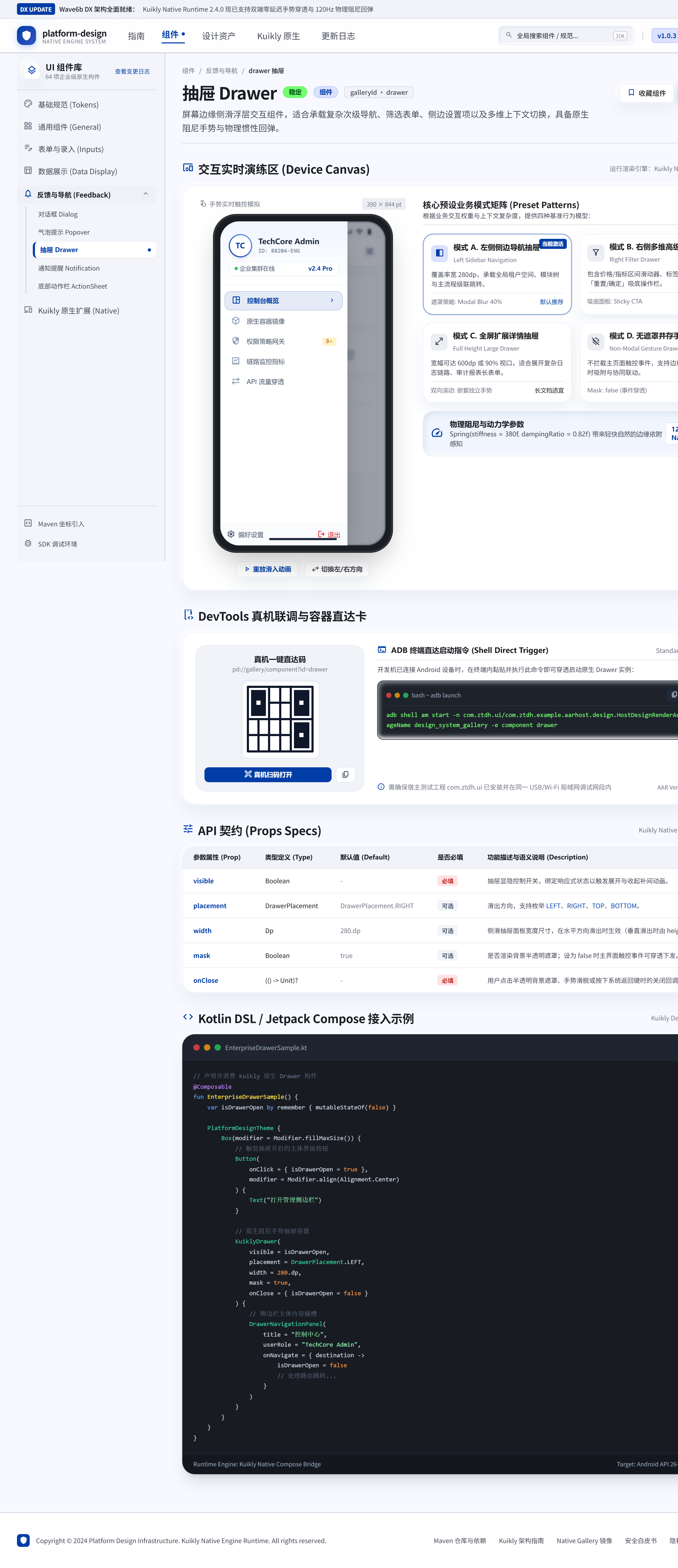 SideBar / Drawer 业务封装 · wide