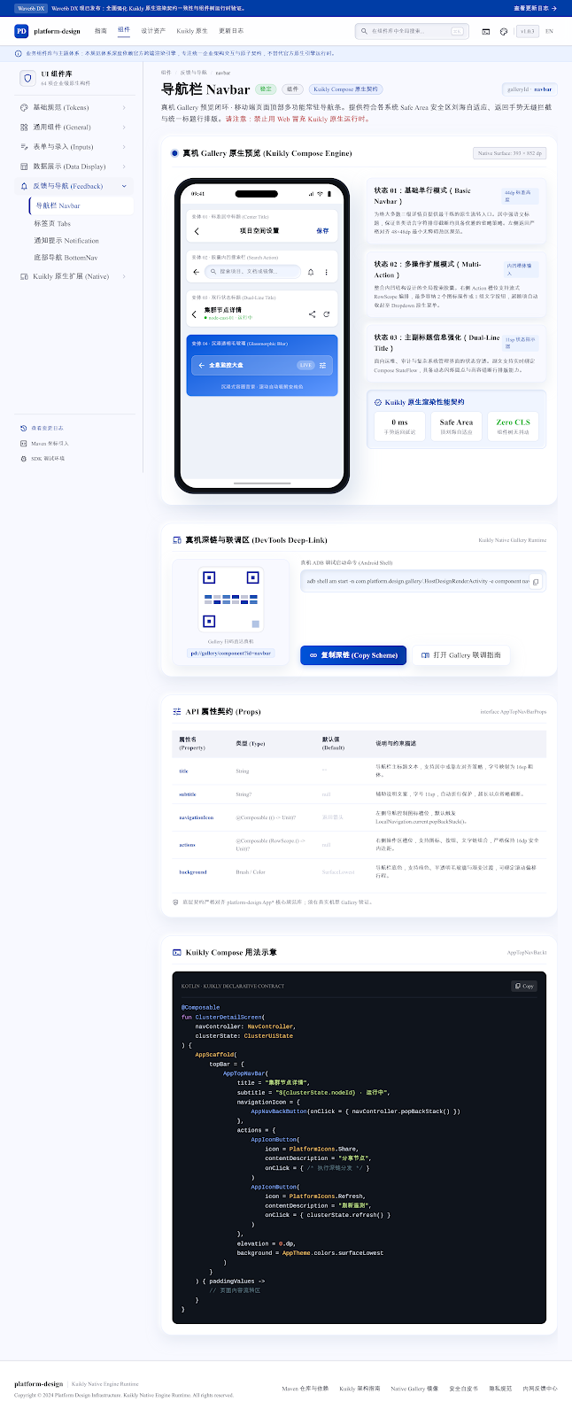 AppTopBar / HomeTopBar / StatusBarSpacer · wide