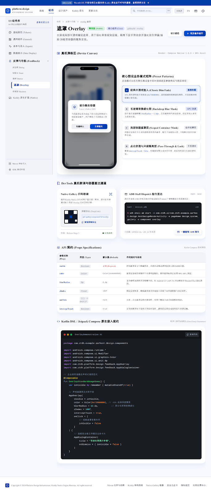 Overlay 标准化 · wide