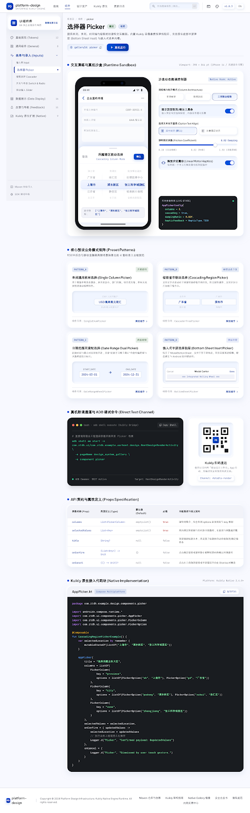 多列 Picker · narrow