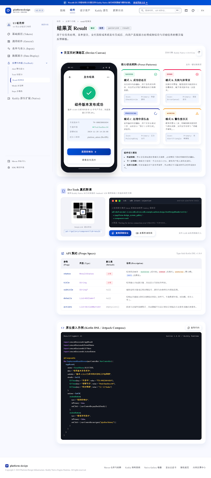 Result 结果页模板 · wide