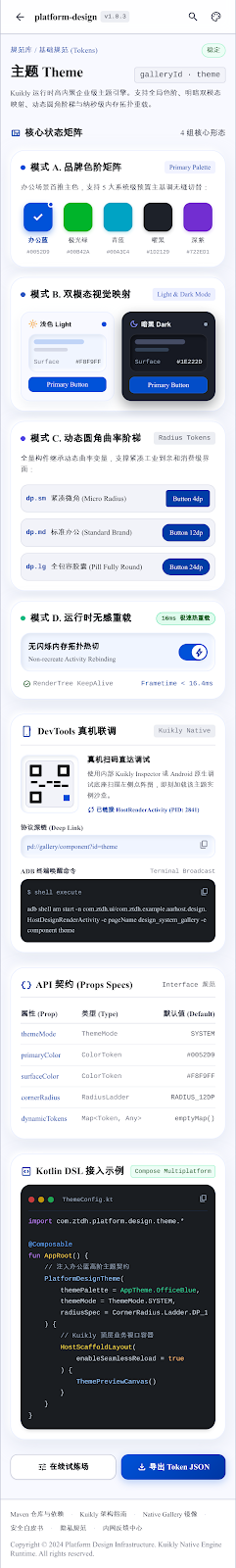 AppTheme / colors·dimens·typography · narrow