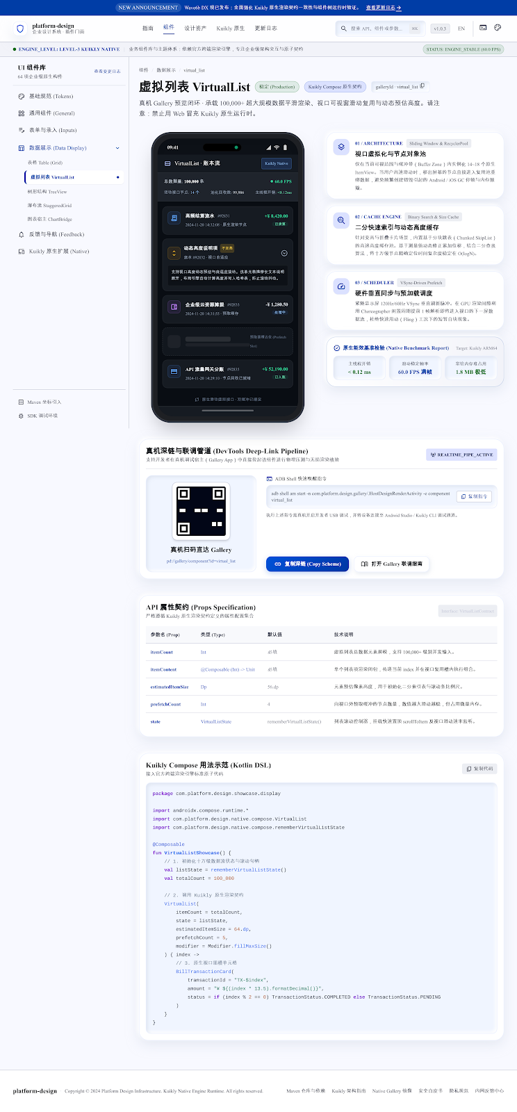 VirtualList 策略封装 · wide