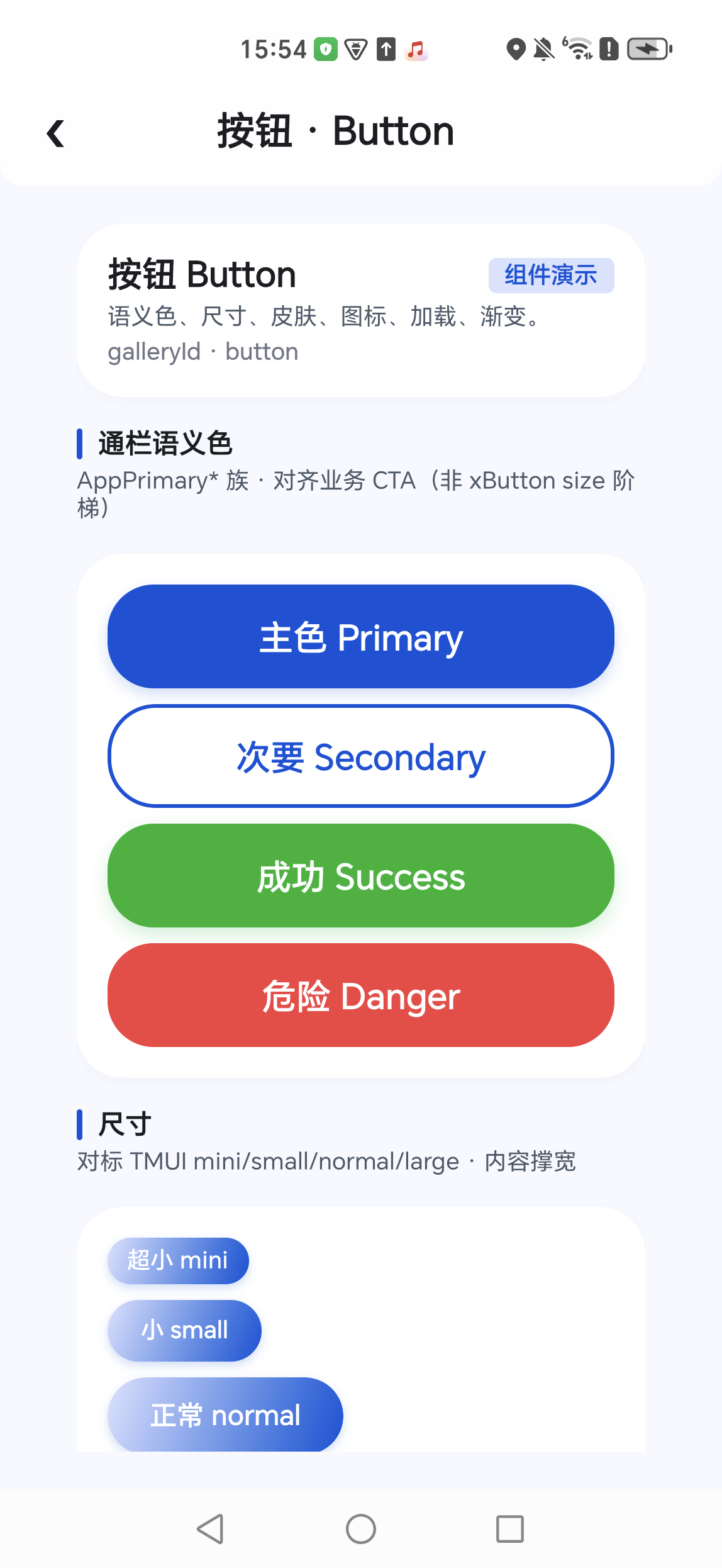按钮 · 真机