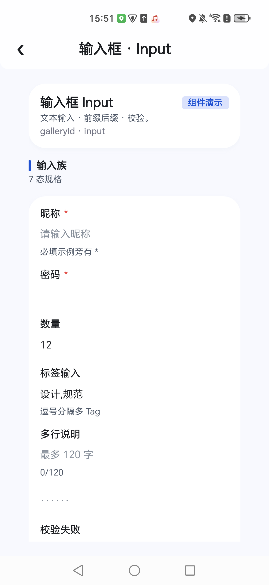 输入框 · 真机
